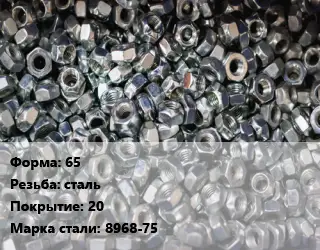 Контргайка 65 сталь 20 Сталь: 8968-75